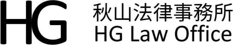 HG Law Office